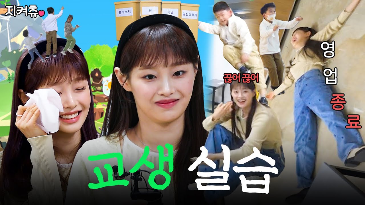 (ENG) “츄 선생님도 방귀를 뀔까요?”💨 교생 실습 가서 방귀쟁이 된 썰 푼다🤦‍♀